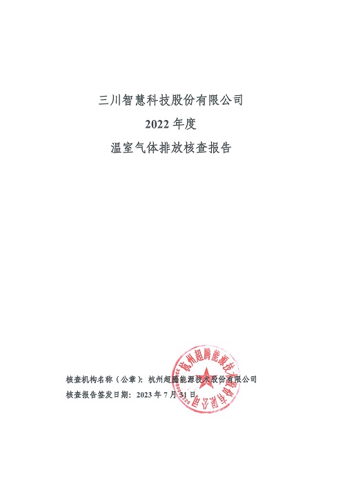 乐鱼官方体育网站-leyu乐鱼（中国）
-碳核查报告（2022年）(新)-1_页面_01.jpg