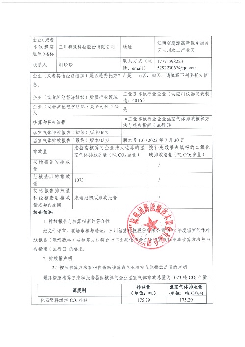 乐鱼官方体育网站-leyu乐鱼（中国）
-碳核查报告（2022年）(新)-1_页面_02.jpg