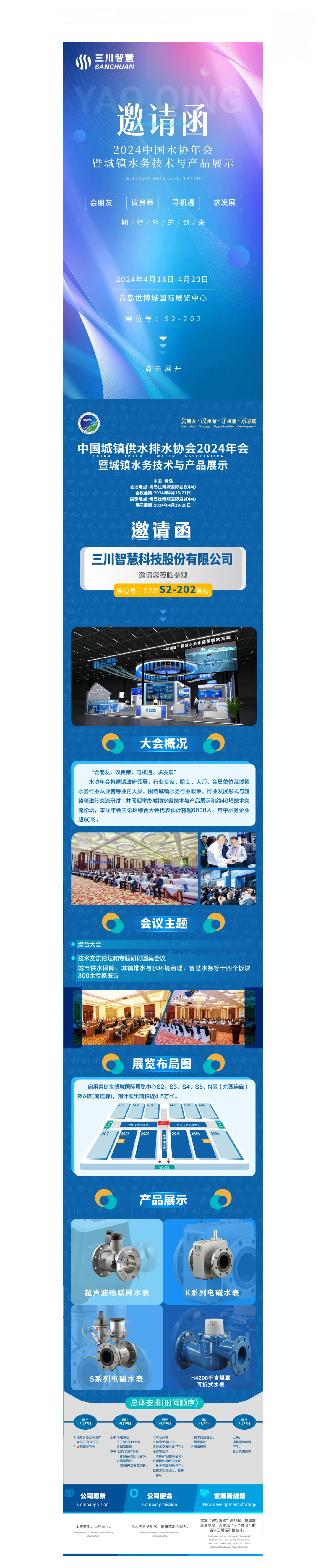 乐鱼官方体育网站-leyu乐鱼（中国）智慧邀您相约青岛——2024中国水协年会.jpg